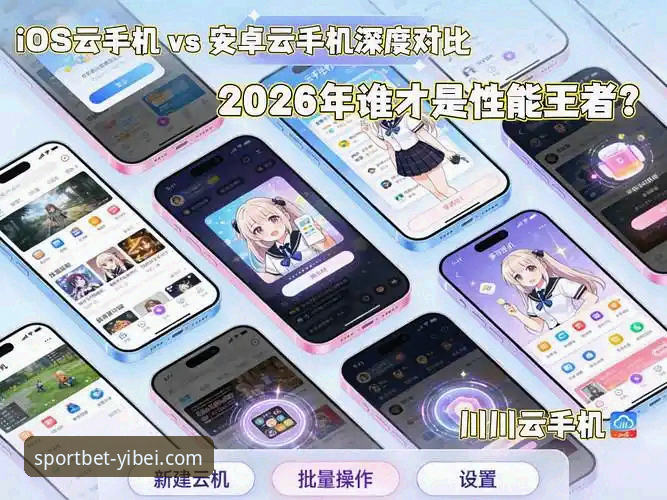 2026易倍体育安卓版 vs. 传统体育资讯App：一次关于体验与效率的深度对比