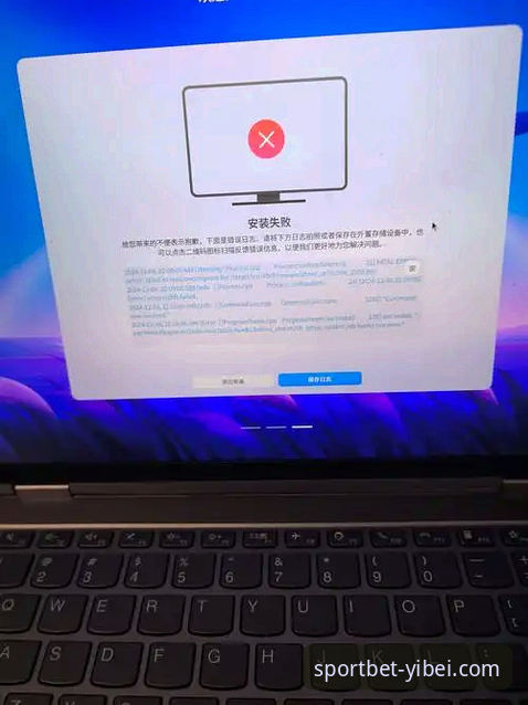 易倍体育下载安装失败问题详解与解决方案